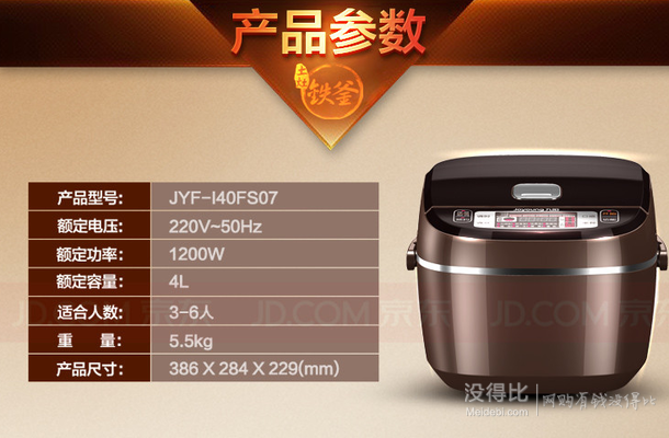 微信端：Joyoung九阳 JYF-I40FS07 3.1斤铁釜IH智能电饭煲 4L  299元（399-100）