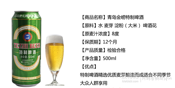 金崂 8度特制啤酒500ml*4罐   7.8元包邮