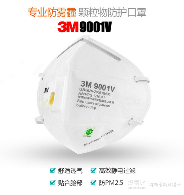 3M 自吸式防颗粒物呼吸器口罩（3只装）