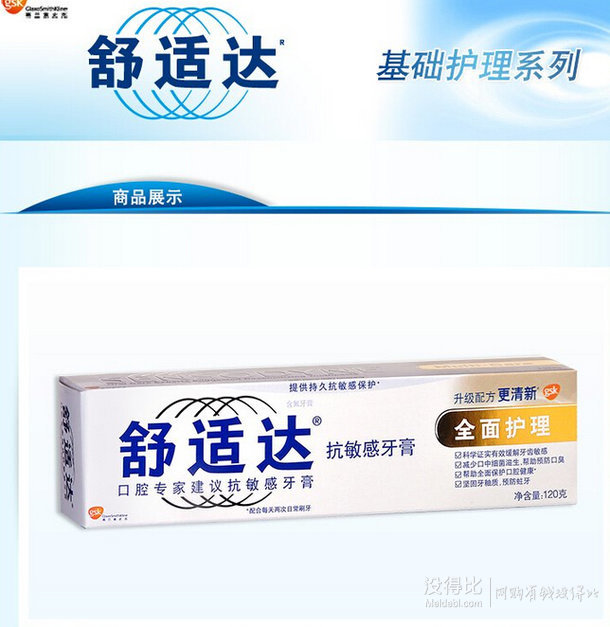 SENSODYNE 舒适达 全面护理牙膏 120g*4支