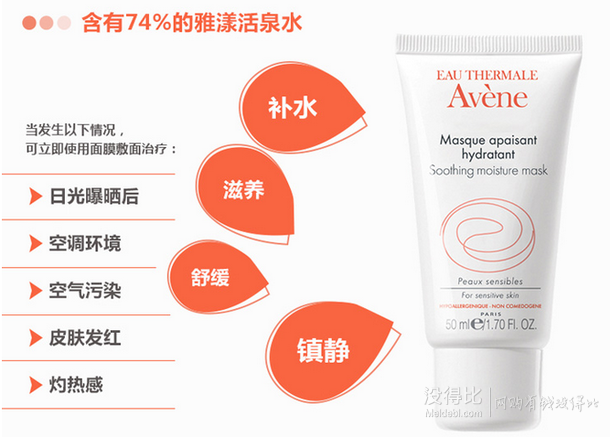 Avene 雅漾 舒活保湿面膜 50ml 129元