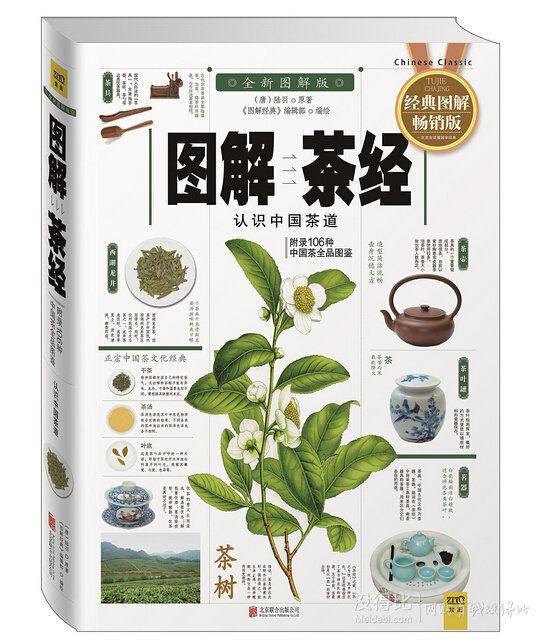 《图解茶经》 平装  40.1元