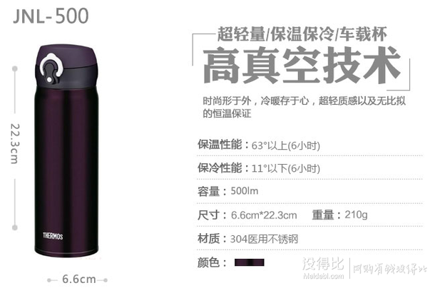 THERMOS 膳魔师 真空不锈钢保温杯500ml JNL-500 DPL 158元（208，200-50）