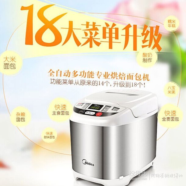 midea  美的EHS15AP-PWSY 面包机   182.9元（199元，200-20）