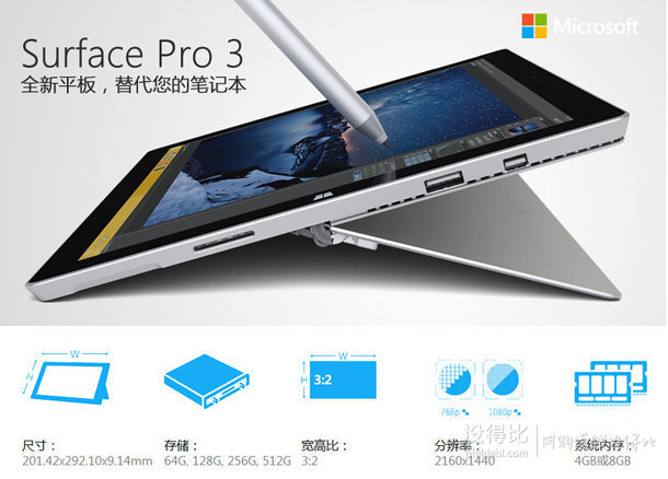 送原装键盘！Microsoft 微软 专业版 Surface Pro 3 - Intel i5 256G 8G内存12英寸  8518元