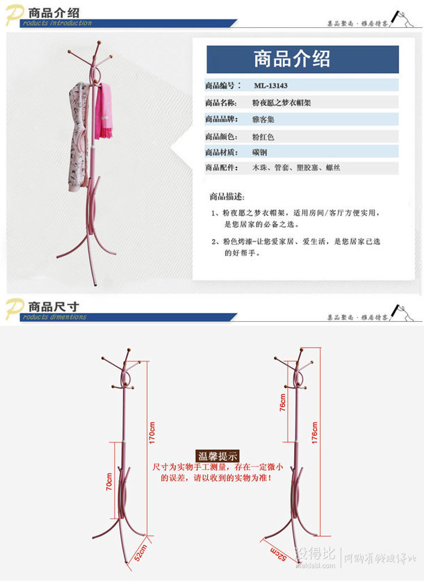 雅客集 实用落地衣帽架 树形挂衣架 ML-13143 30元（60，5折）