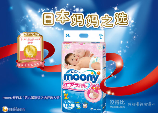 双重优惠！Moony 尤妮佳 纸尿裤 大号L54片 + 凑单品  69元包邮（99-20-10）