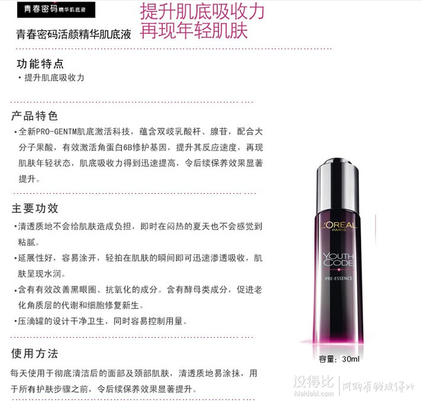 LOREAL PARIS欧莱雅 青春密码 活颜精华肌底液30ml