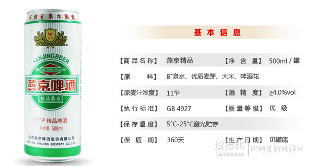 燕京 啤酒听装 11度精品 500ml*12听  32元/件（63.9，买一送一）