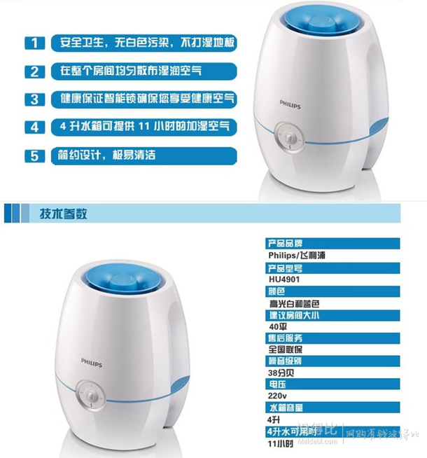 PHILIPS 飞利浦 HU4901/00 空气加湿器(亮白色+蓝色) 298.5元包邮