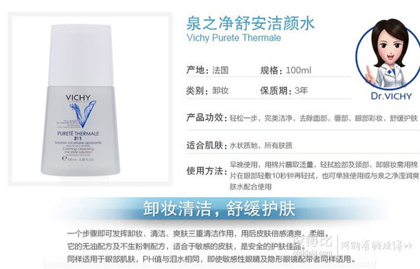 VICHY  薇姿泉之净舒安洁颜水100ml   39.5元（79元，买一送一）