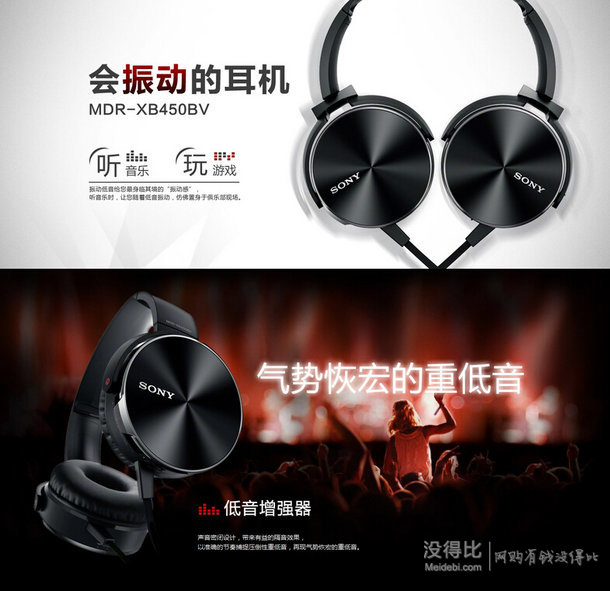 Sony 索尼 MDR-XB450BVCCN 重低音耳机  329元包邮