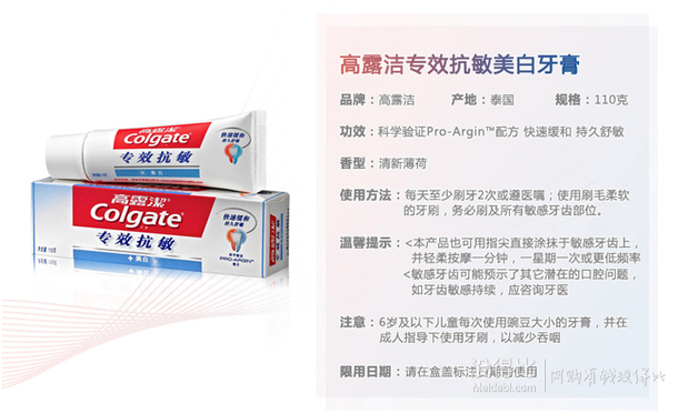 Colgate 高露洁 专效抗敏 美白牙膏 110g