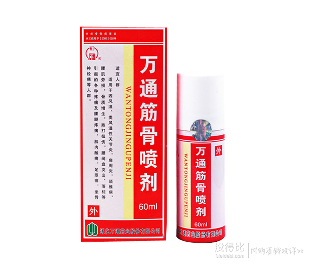 万通筋骨喷剂 60ml   9.9元包邮