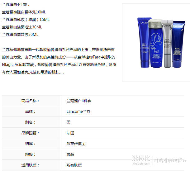 Lancome 兰蔻 臻白4件套  （精华乳10ml+乳液15ml+洁面泡沫30ml+美容液50ml） 166元包邮（176-10）