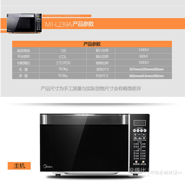 移动端：Midea 美的 M1-L239A 微波炉 23L  445元包邮（549-100）