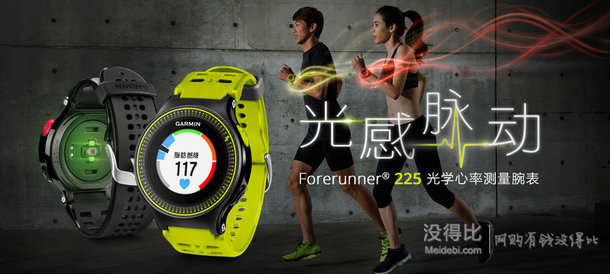 Garmin佳明forerunner225GPS户外跑步运动手表