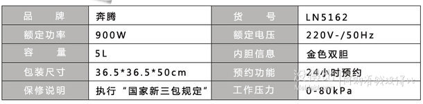 POVOS 奔腾  LN5162 一煲双胆电压力锅 5L  179元包邮