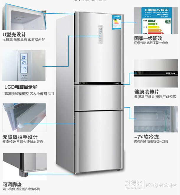 KONKA康佳BCD-218SEG3Y 218升三门电控冰箱  999元包邮