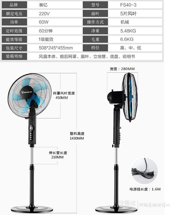 shinee赛亿  FS40-3 定时落地扇