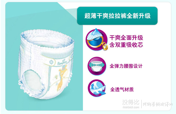 Pampers 帮宝适 超薄干爽拉拉裤 XL40片   61.5元（69元，69-15）