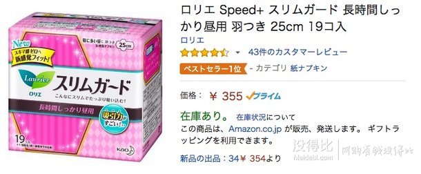 日亚：花王乐而雅卫生巾专场！最低16元