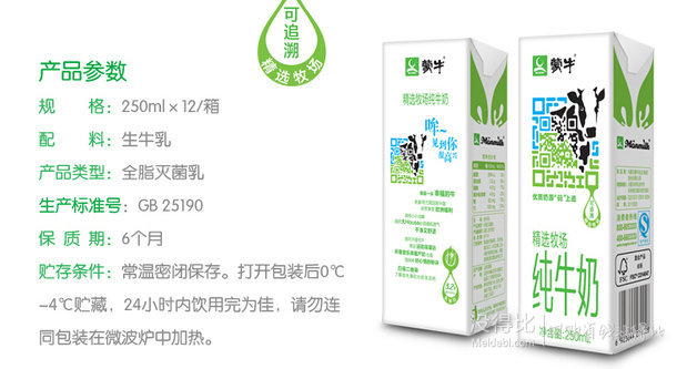 华东站：蒙牛精选纯牛奶250ml*12盒 折25/件（502件5折）