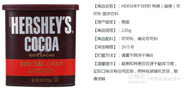 HERSHEY'S 好时 特黑 可可粉 226g  折25元/件（49.9，199-100）