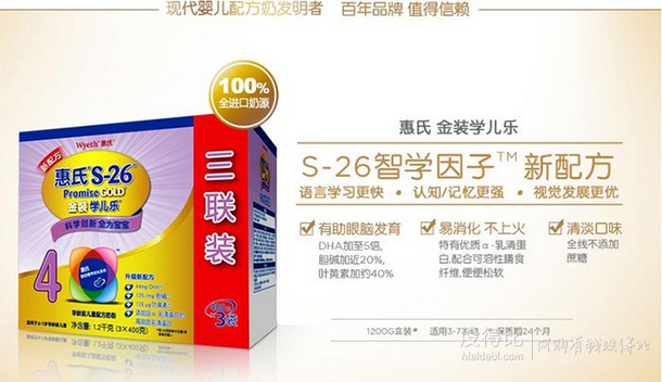 单买好价： Wyeth惠氏 金装学儿乐学龄前儿童配方奶粉（4段）1200克  125元