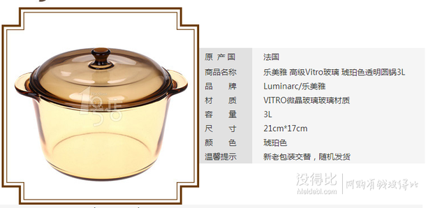 法国弓箭 Luminarc 琥珀色透明香榭丽琥珀锅3L