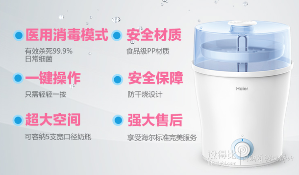 Haier 海尔 HBS-B03 婴儿奶瓶消毒器118元（218，200-100）