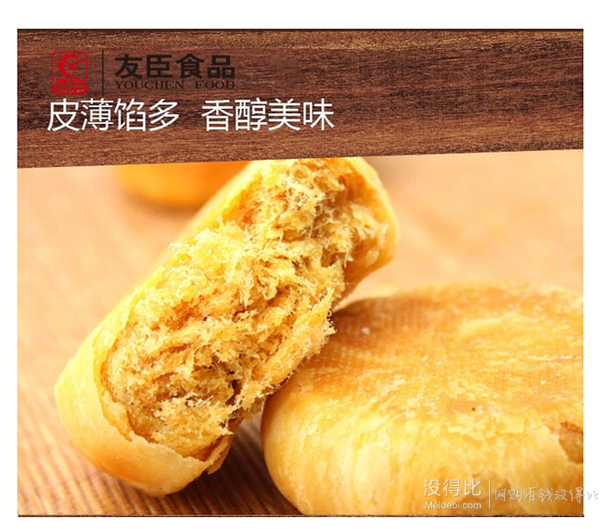 youchen友臣 肉松饼 500g 8.25元（16.5元，3件5折）