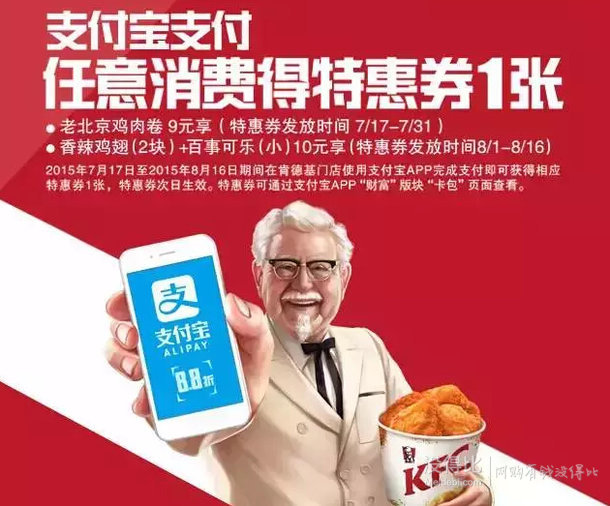 蚊子肉：支付宝扫码  KFC全场8.8折  最高省5元