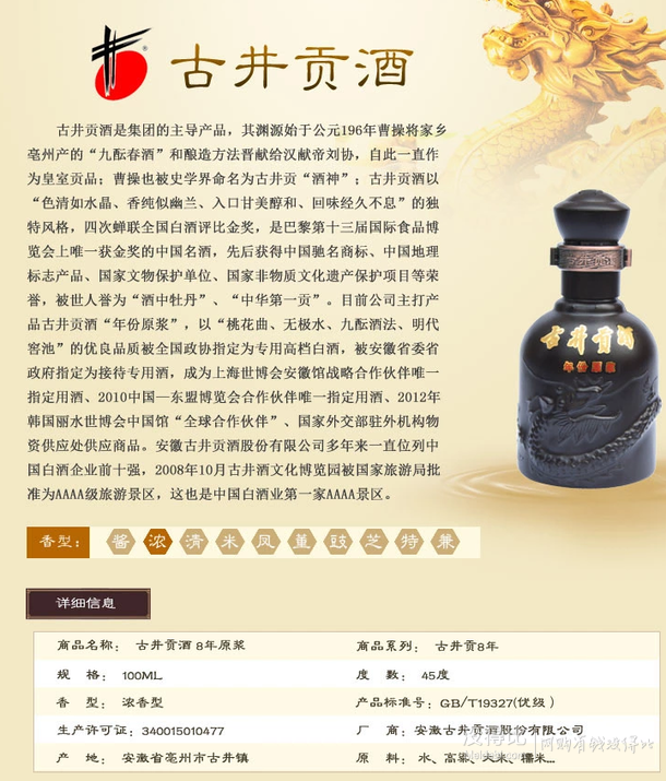 古井贡酒年份原浆8年45度100ml  9.9元