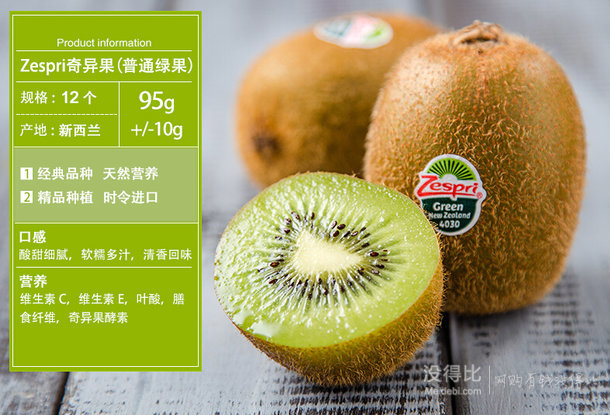 华南福利：新西兰进口 Zespri 佳沛 奇异果12个装 单果约95g   19.5元（39元，满200-100）