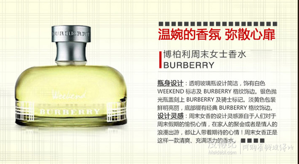 Burberry 博柏利 周末女士香水 30ml 125包邮（135-10）