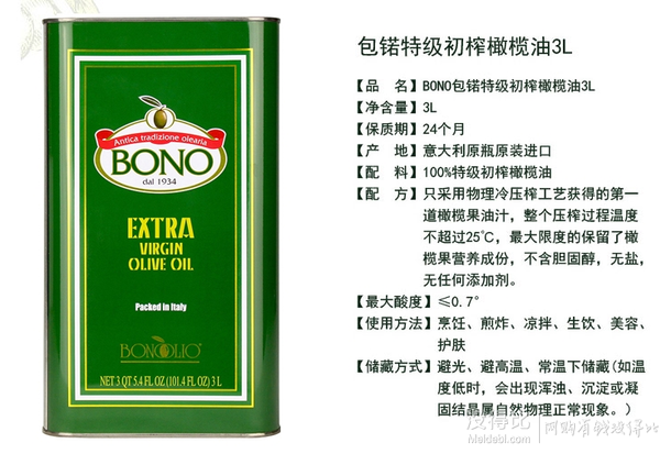 直降好价！BONO包锘 特级初榨橄榄油3L   99元