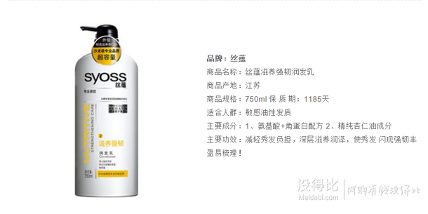 直降底价！SYOSS  丝蕴 滋养强韧润发乳750ml   9.9元