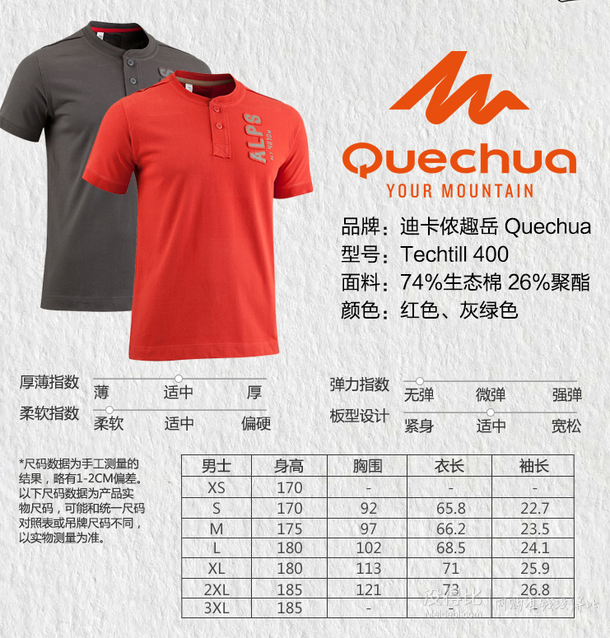 DECATHLON 迪卡侬 户外休闲短袖T恤男式 QUECHUA   59元