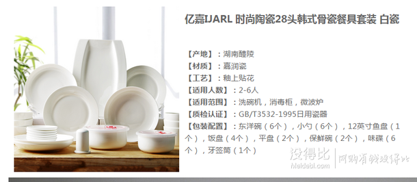 极简主义！IJARL 亿嘉 28头韩式骨瓷餐具套装 白瓷版   99元包邮（199-100）
