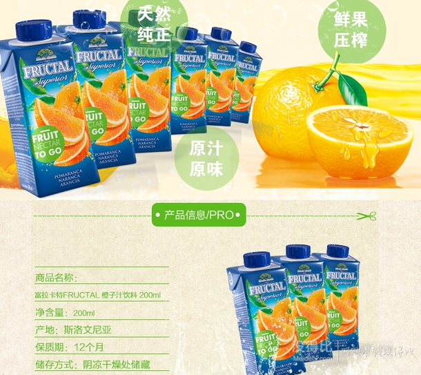 斯洛文尼亚进口：FRUCTAL 富拉卡特 橙子汁饮料 200ml*3盒   4.95元（9.9元，买1赠1）