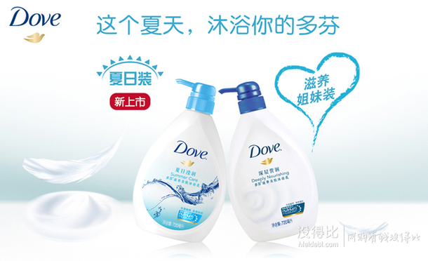 Dove 多芬 夏日滢润沐浴套装（沐浴乳 720ml+水润沐浴乳190ml+双面按摩浴擦）35.9元