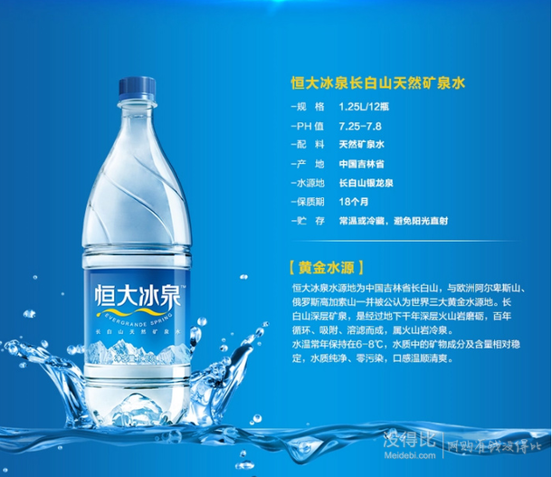 单买好价！恒大冰泉 长白山天然矿泉水 1250ML*12整箱