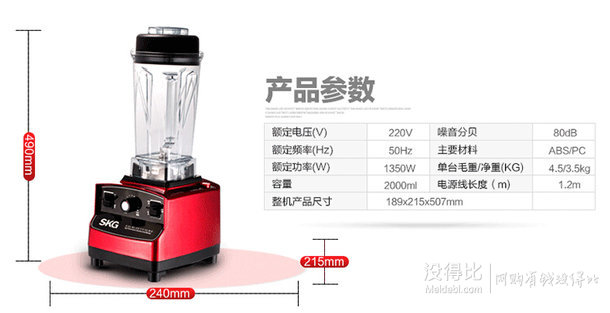 SKG 1246 多功能破壁料理机    299元包邮