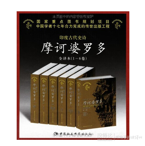 《摩诃婆罗多》(共6册)   319.34元包邮（456.2，下单7折）