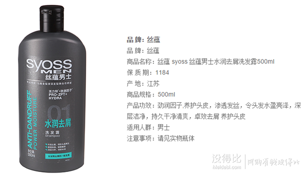  Syoss 丝蕴男士水润去屑洗发露500ml  折9.9/瓶（19.9，199-100）