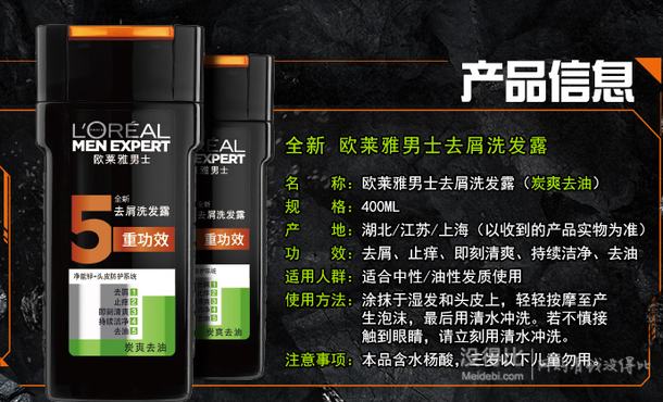 手机端：LOREAL欧莱雅男士去屑洗发露(炭爽去油)400ml  