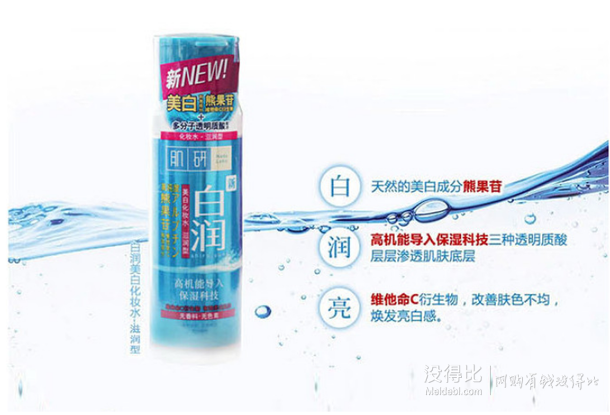 Mentholatum 曼秀雷敦 肌研 白润 美白化妆水 滋润型   折60.07元（100.07元，满199-80）