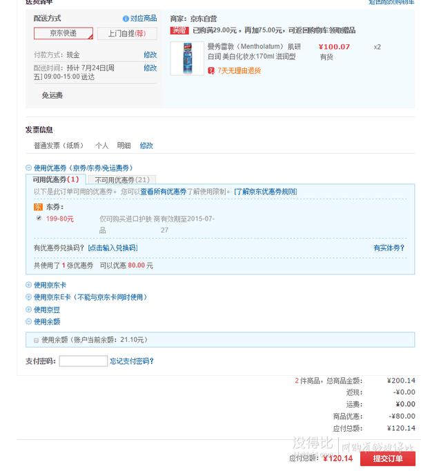 Mentholatum 曼秀雷敦 肌研 白润 美白化妆水 滋润型   折60.07元（100.07元，满199-80）