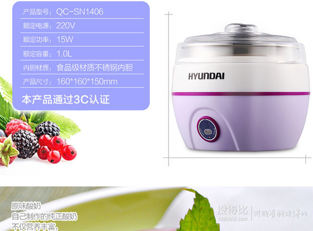 韩国现代（HYUNDAI）QC-SN1406全自动微电脑控制家用酸奶机29元